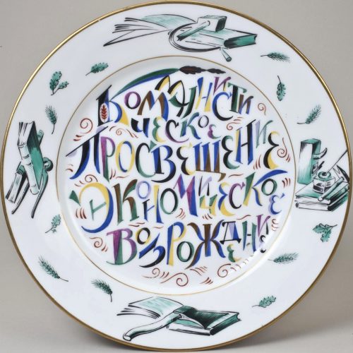 Soviet Porcelain Plate "Communist Education - Economic Revival" by Rudolf Vilde. State Porcelain Factory