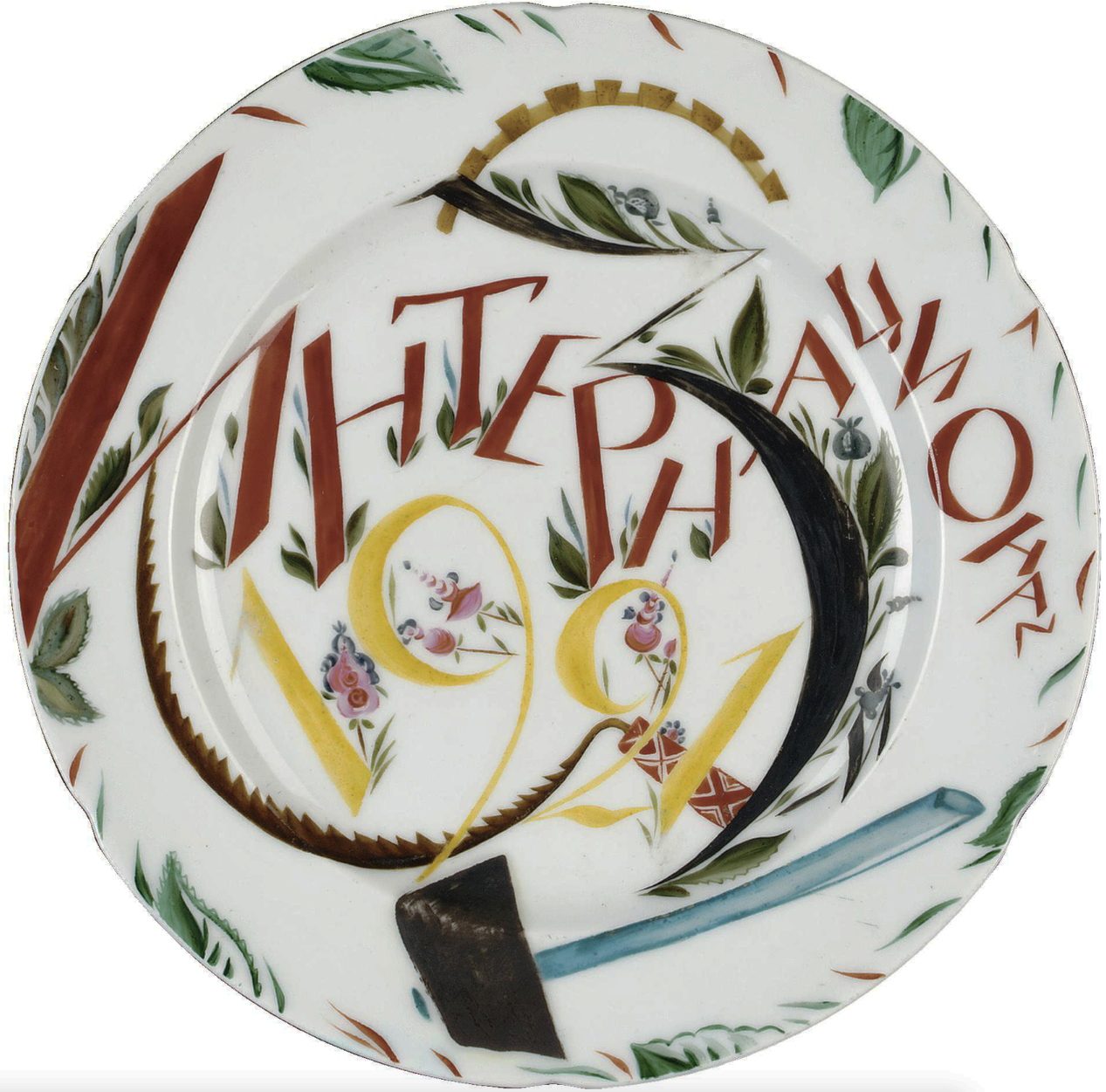 Soviet propaganda porcelain plate "3rd International" after Shchekotikhina-Pototskaya