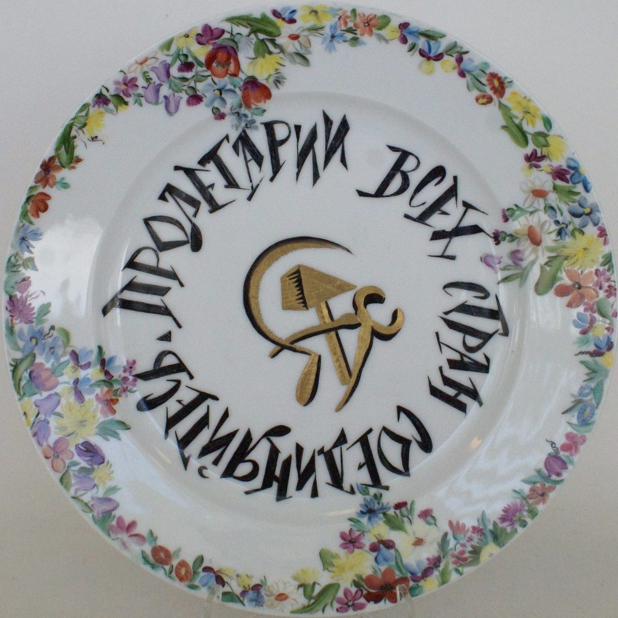 Soviet propaganda porcelain plate "World workers of the world, unite!" by Rozendorf