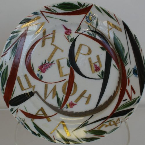 Soviet propaganda porcelain plate "3rd International" Shchekotikhina-Pototskaya
